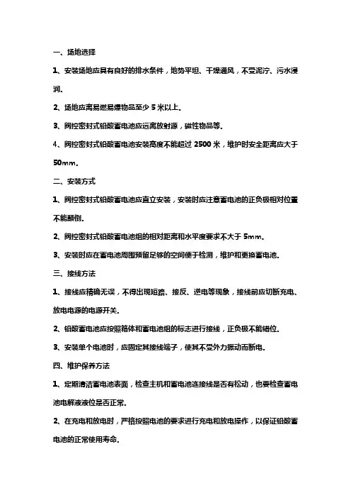 阀控式铅酸蓄电池安装标准