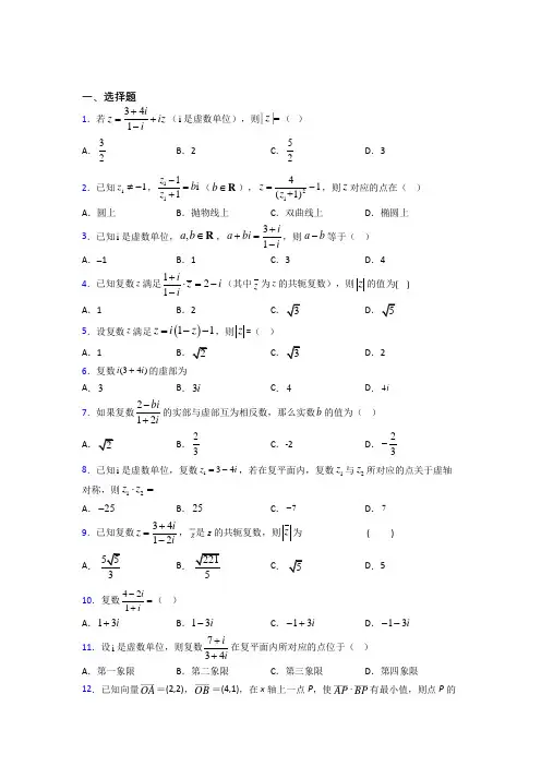 (易错题)高中数学高中数学选修2-2第五章《数系的扩充与复数的引入》测试(答案解析)
