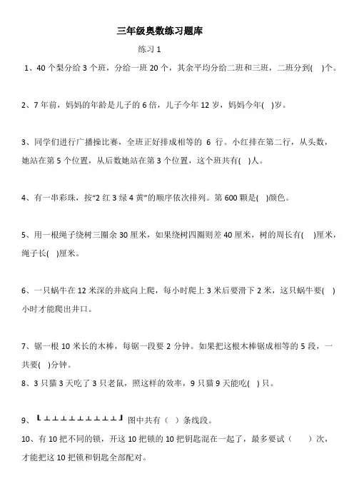 小学三年级奥数题100道
