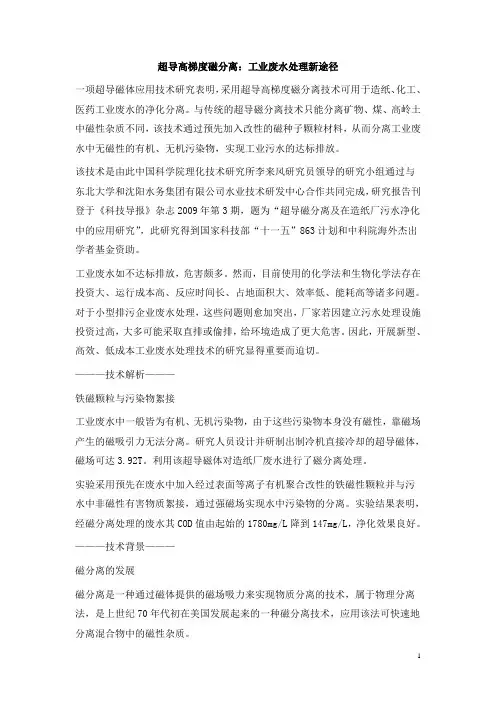 0388.超导高梯度磁分离