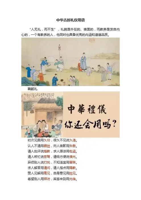 中华古时礼仪用语