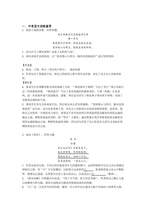 备战中考语文易错题精选-诗歌鉴赏练习题及答案