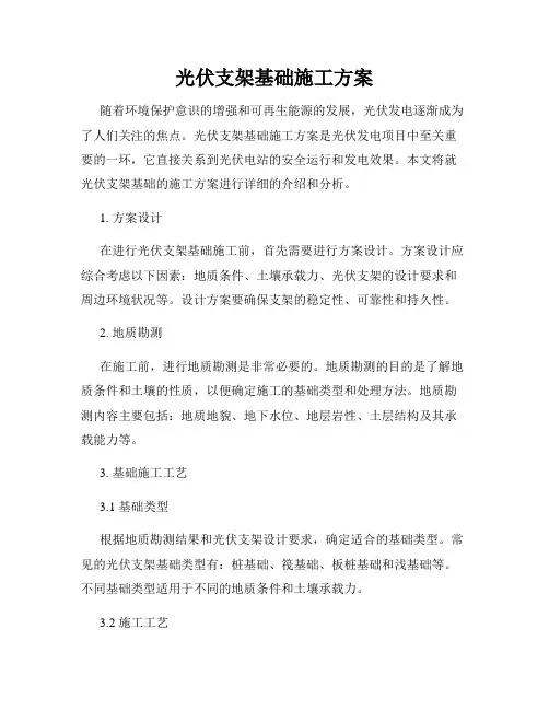 光伏支架基础施工方案