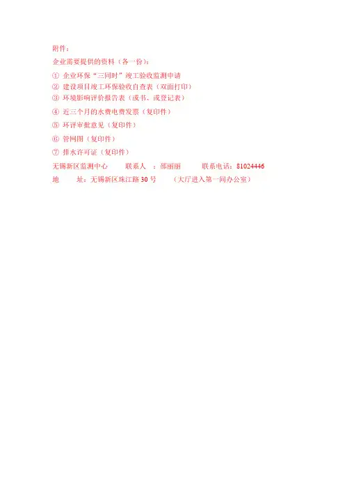 企业环保三同时竣工验收监测申请参考格式
