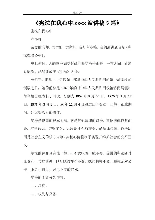 《宪法在我心中.docx演讲稿5篇》