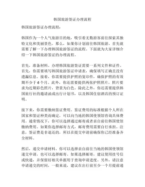 韩国旅游签证办理流程