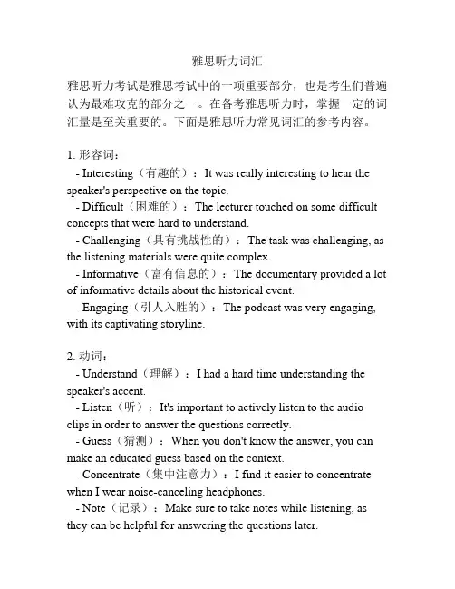 雅思听力词汇