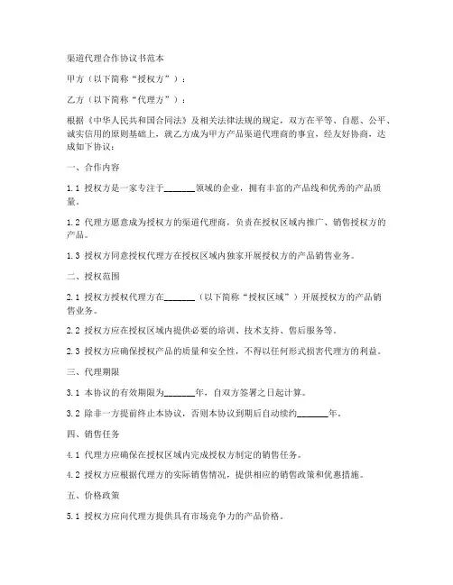 渠道代理合作协议书范本
