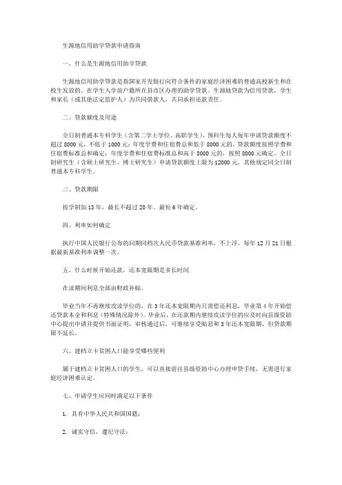 生源地信用助学贷款申请指南