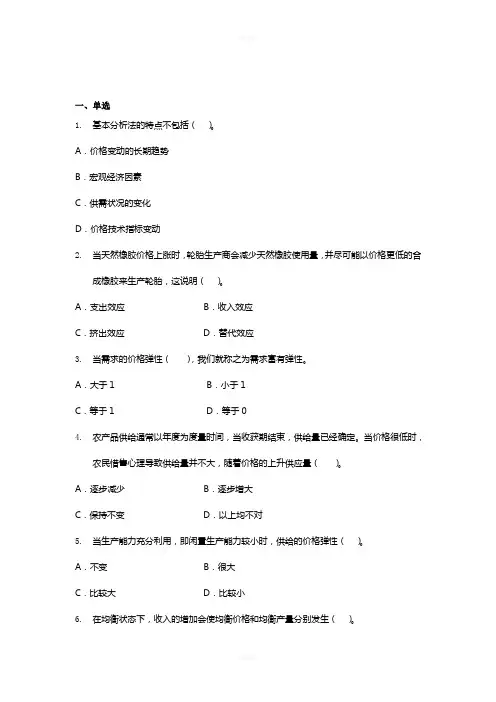 期货投资分析模拟题二