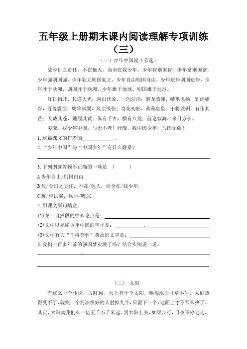 人教部编版五年级上册语文期末课内阅读理解专项训练(三)(含答案)
