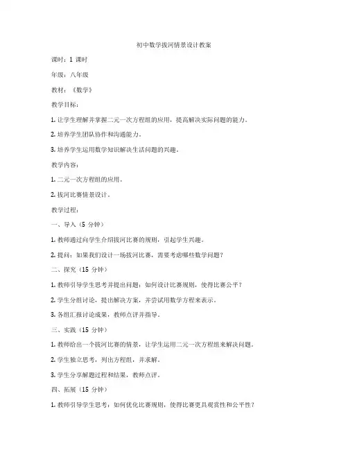 初中数学拔河情景设计教案