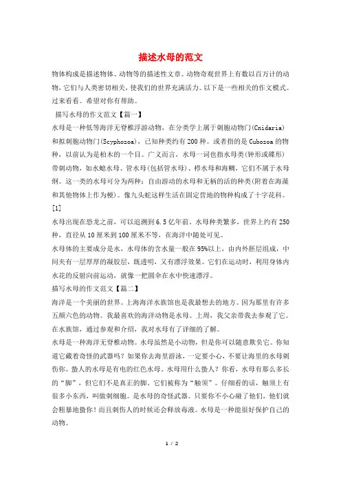 描述水母的范文