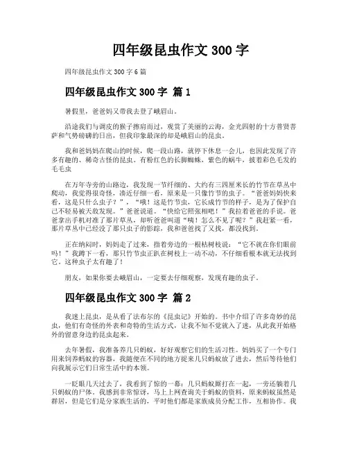 四年级昆虫作文300字