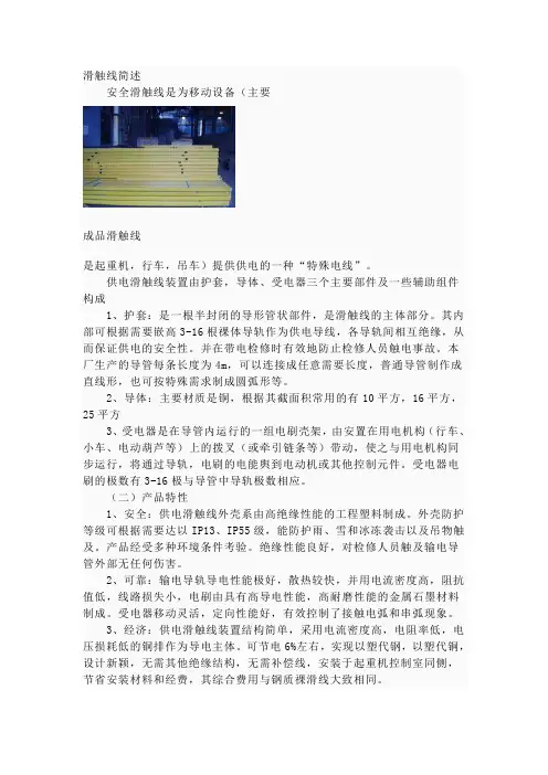 滑触线