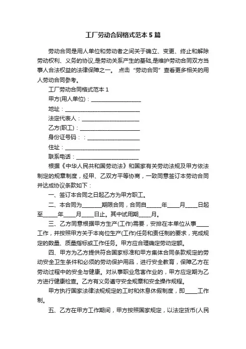 工厂劳动合同格式范本5篇