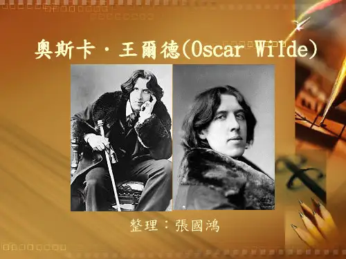 奥斯卡王尔德(Oscar