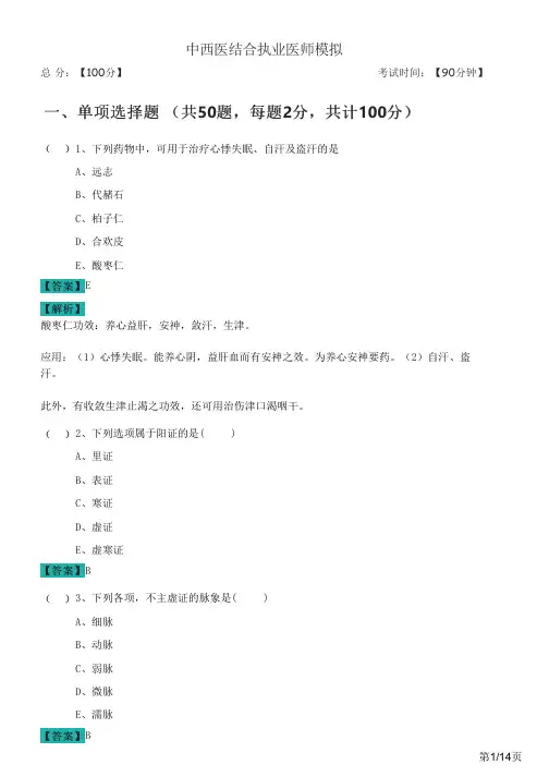 2023年中西医结合执业医师模拟及答案