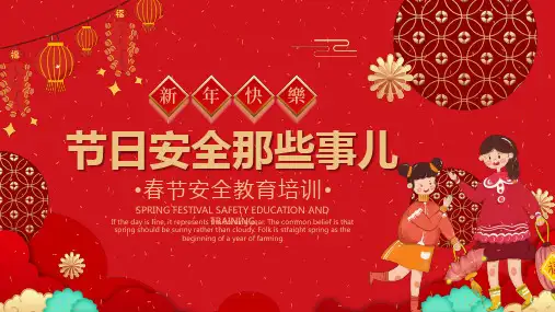 红色喜庆春节安全教育培训PPT