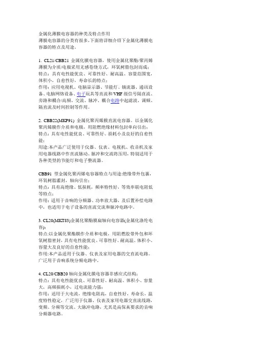 金属化薄膜电容器的种类及特点作用