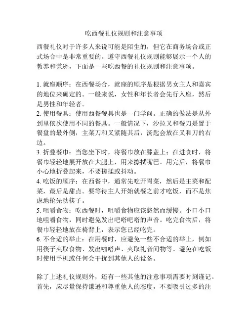 吃西餐礼仪规则和注意事项
