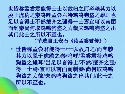 优选冯谖客孟尝君ppt(共43张PPT)