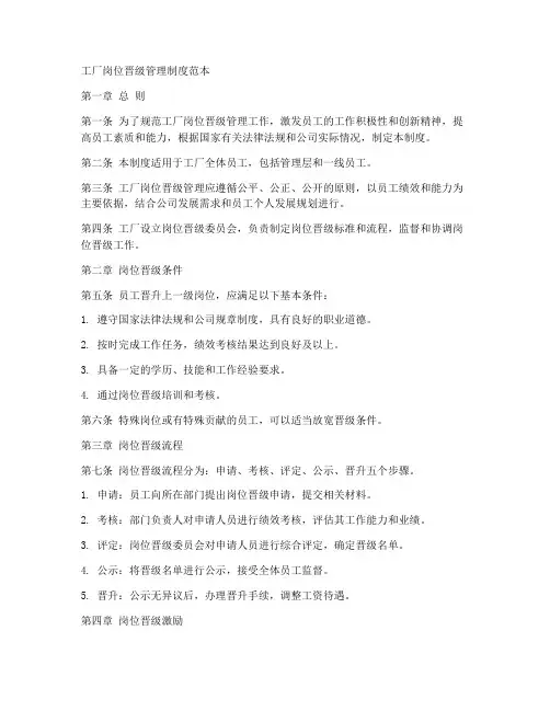 工厂岗位晋级管理制度范本