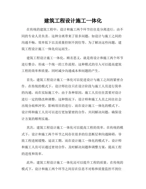 建筑工程设计施工一体化