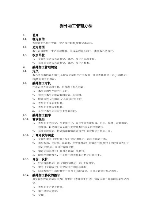 委外加工管理办法(外部)