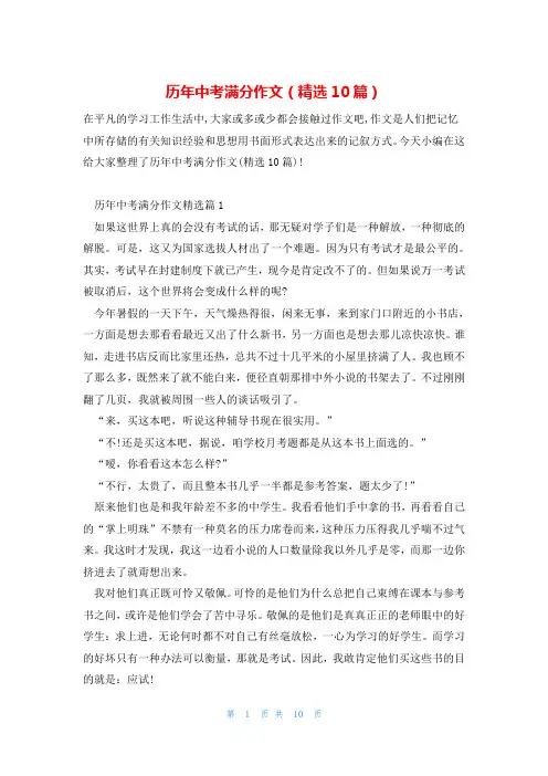 历年中考满分作文(精选10篇)