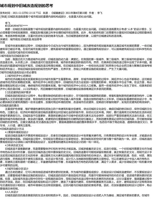 城市规划中旧城改造规划的思考_3