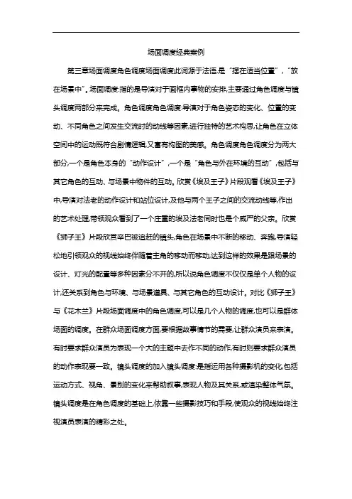 场面调度经典案例