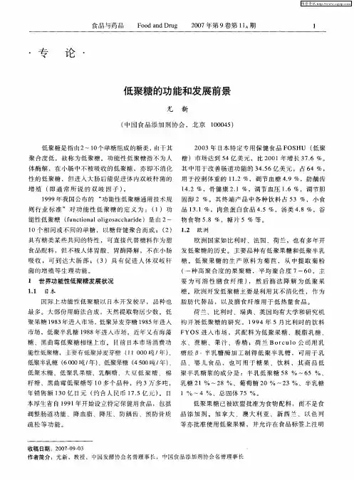 低聚糖的功能和发展前景