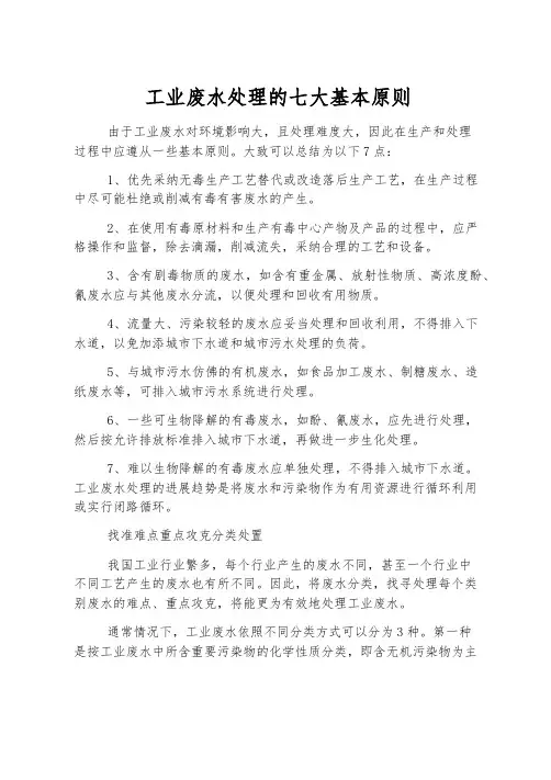 工业废水处理的七大基本原则
