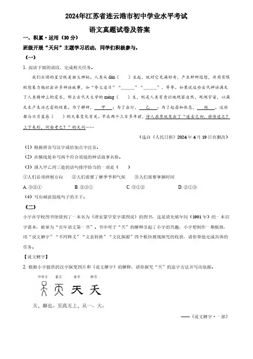 0_072_2024年江苏省连云港市中考试卷及答案   语文真题试卷(含答案)
