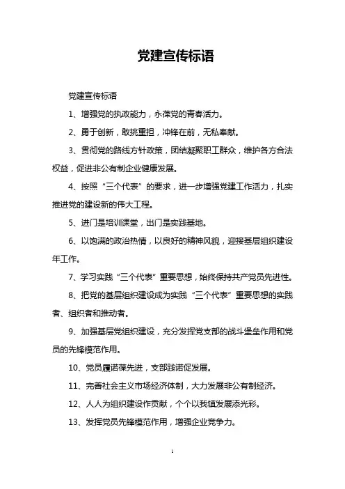 党建宣传标语