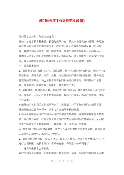 部门的年度工作计划范文(5篇)