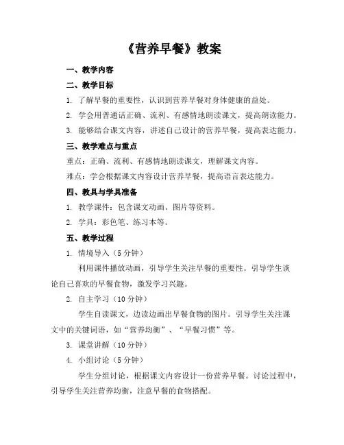 《营养早餐》教案