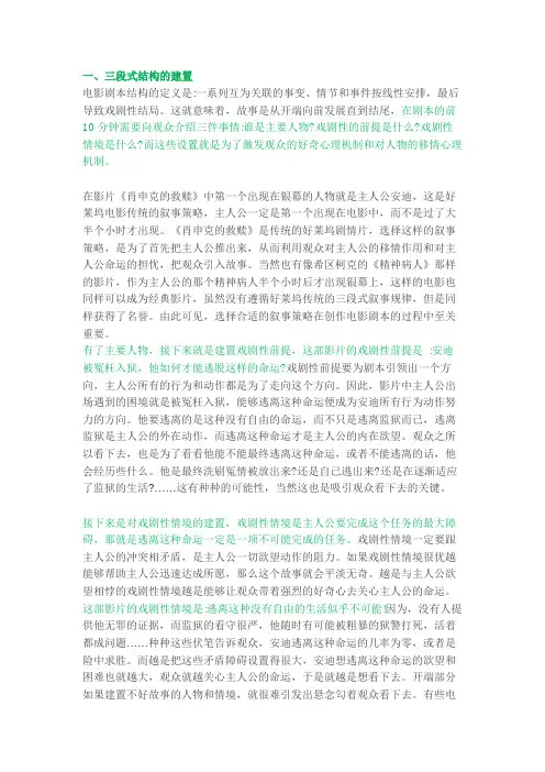 电影三幕式经典结构