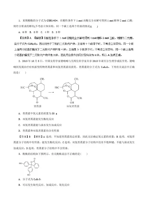 专题11常见有机化合物及其应用(高考押题)-2021年高考化学考纲解读与热点难点突破