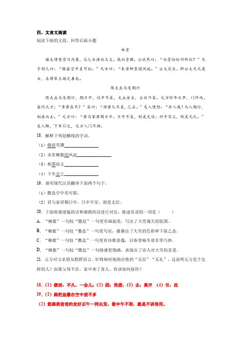 《咏雪》《陈太丘与友期行》阅读练习及答案