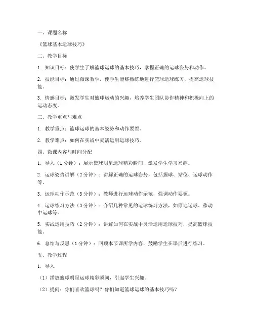 小学体育微课教案模板范文