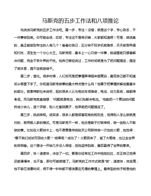 马斯克的五步工作法和八项推论