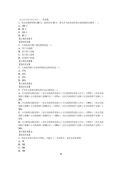 2016新企业所得税会计继续教育 练习题答案