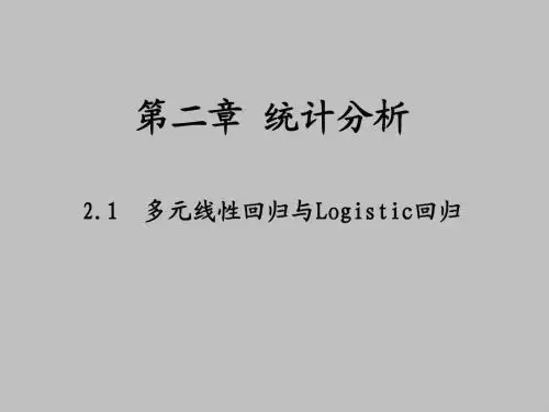 2.1 多元线性回归