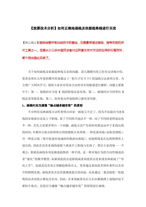 【股票技术分析】如何正确地画线及依据趋势线进行买卖