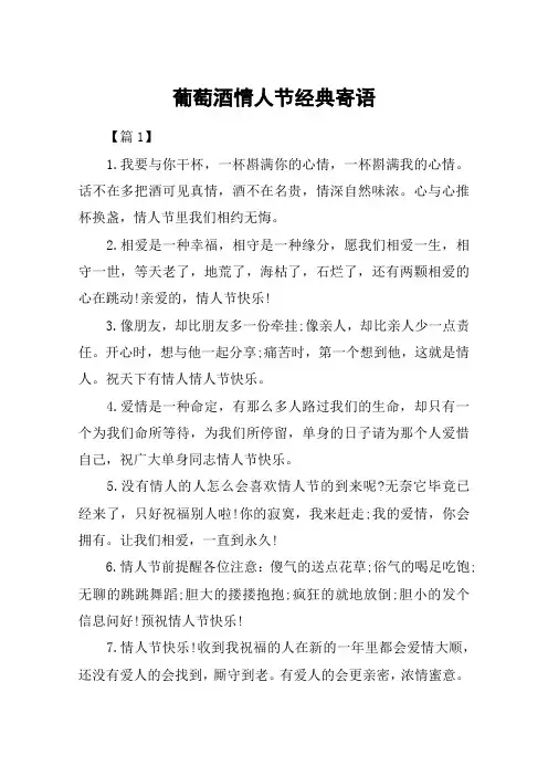 葡萄酒情人节经典寄语
