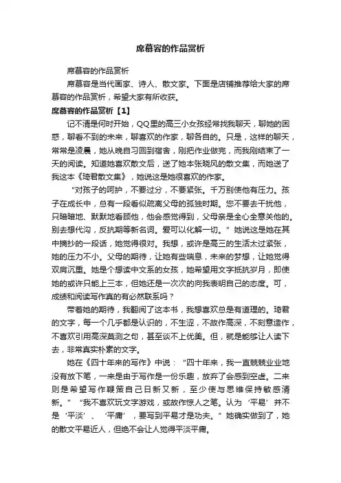 席慕容的作品赏析