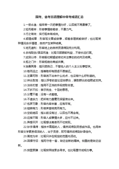 国考、省考言语理解中常考成语汇总