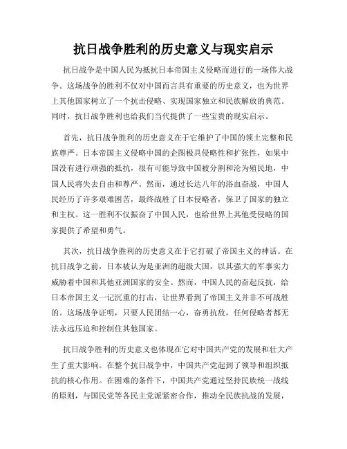 抗日战争胜利的历史意义与现实启示
